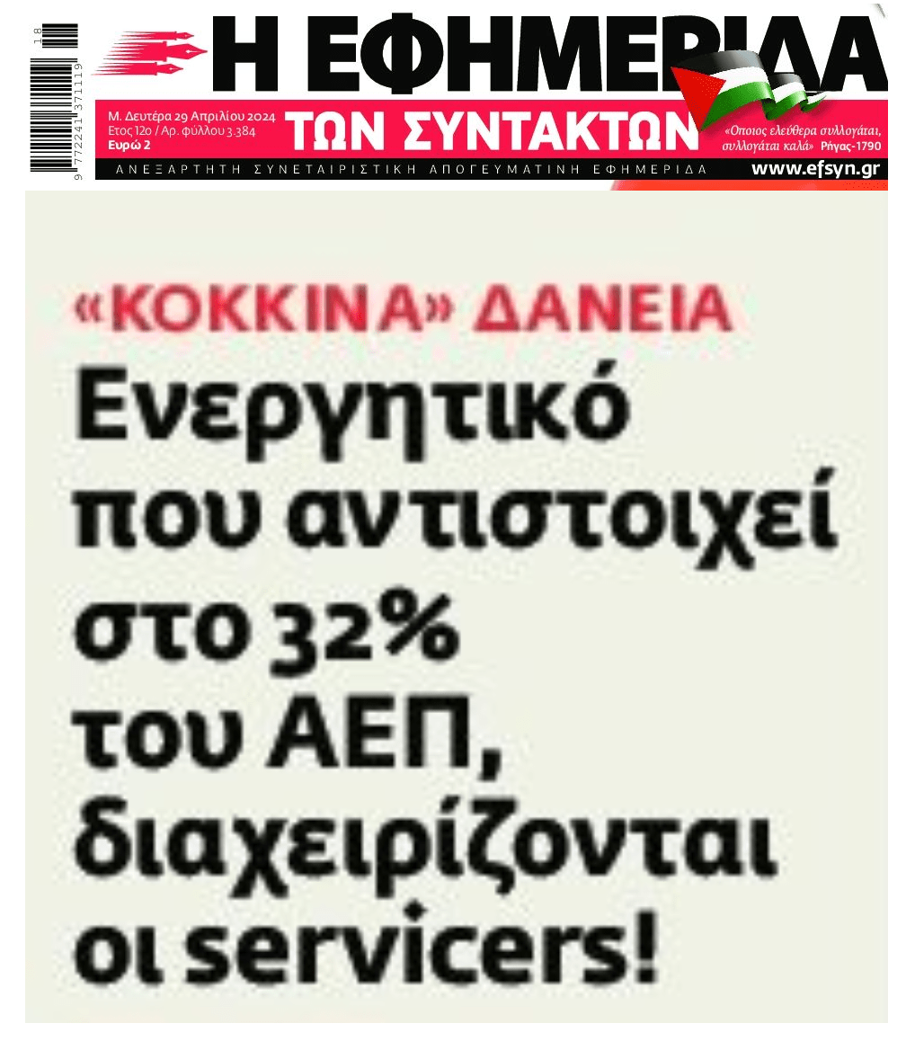 Στα χέρια των κορακιών η ελληνική οικονομία!