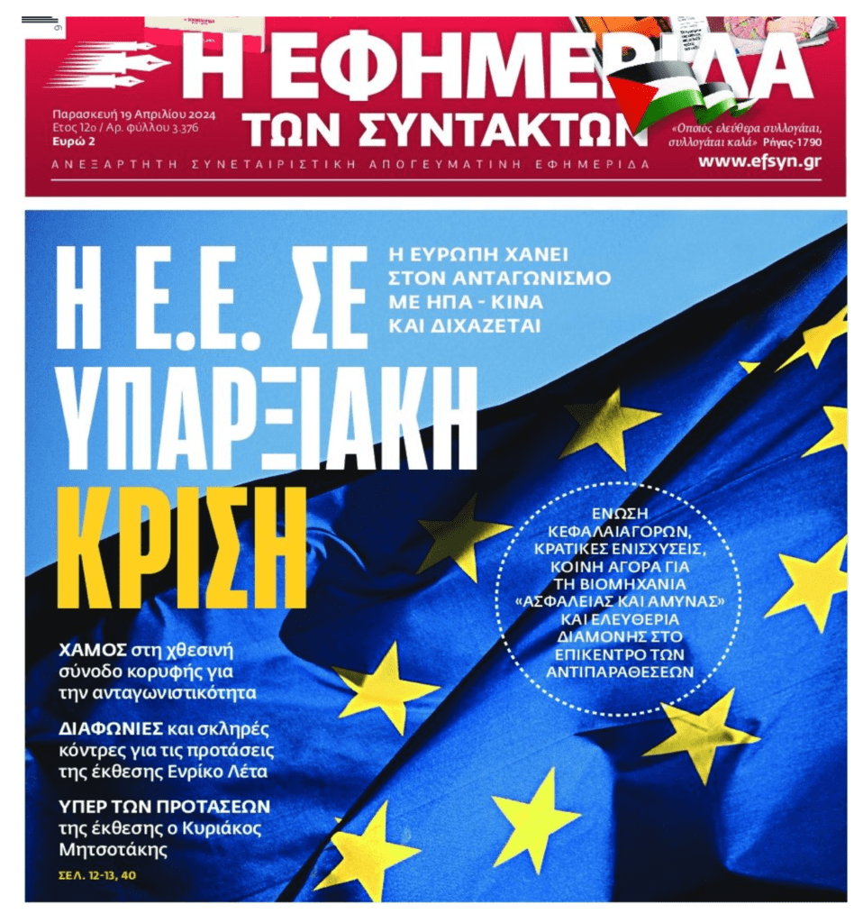 Παραπαίει η ΕΕ
