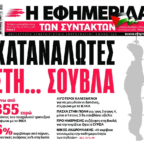 Πάσχα: Στη σούβλα…οι Έλληνες καταναλωτές!