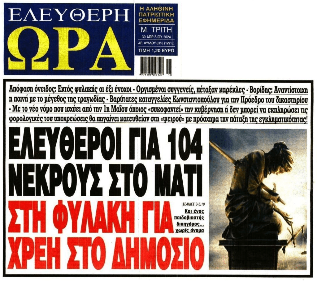 Μάτι: Οργή μετά την δικαστική απόφαση. Έφυγαν καρέκλες στους δικαστές... 6 el ora