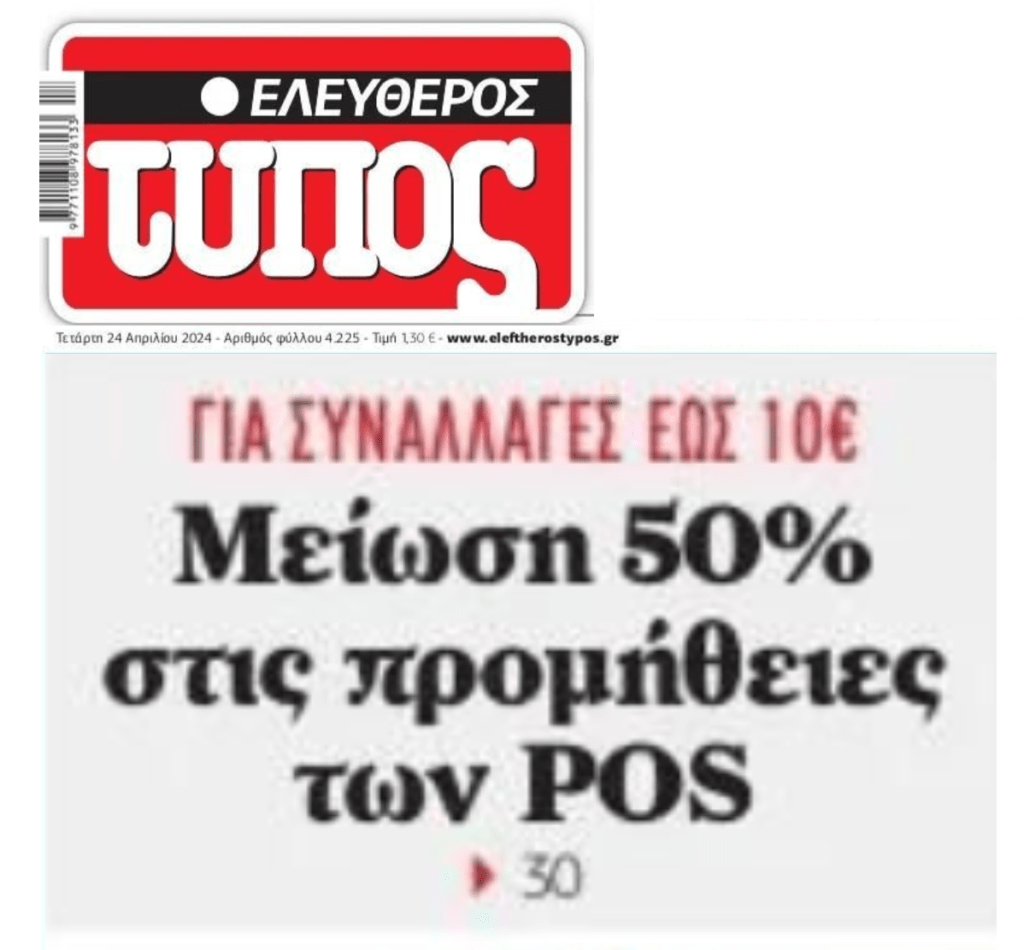 Μας δουλεύουν με τις προμήθειες….