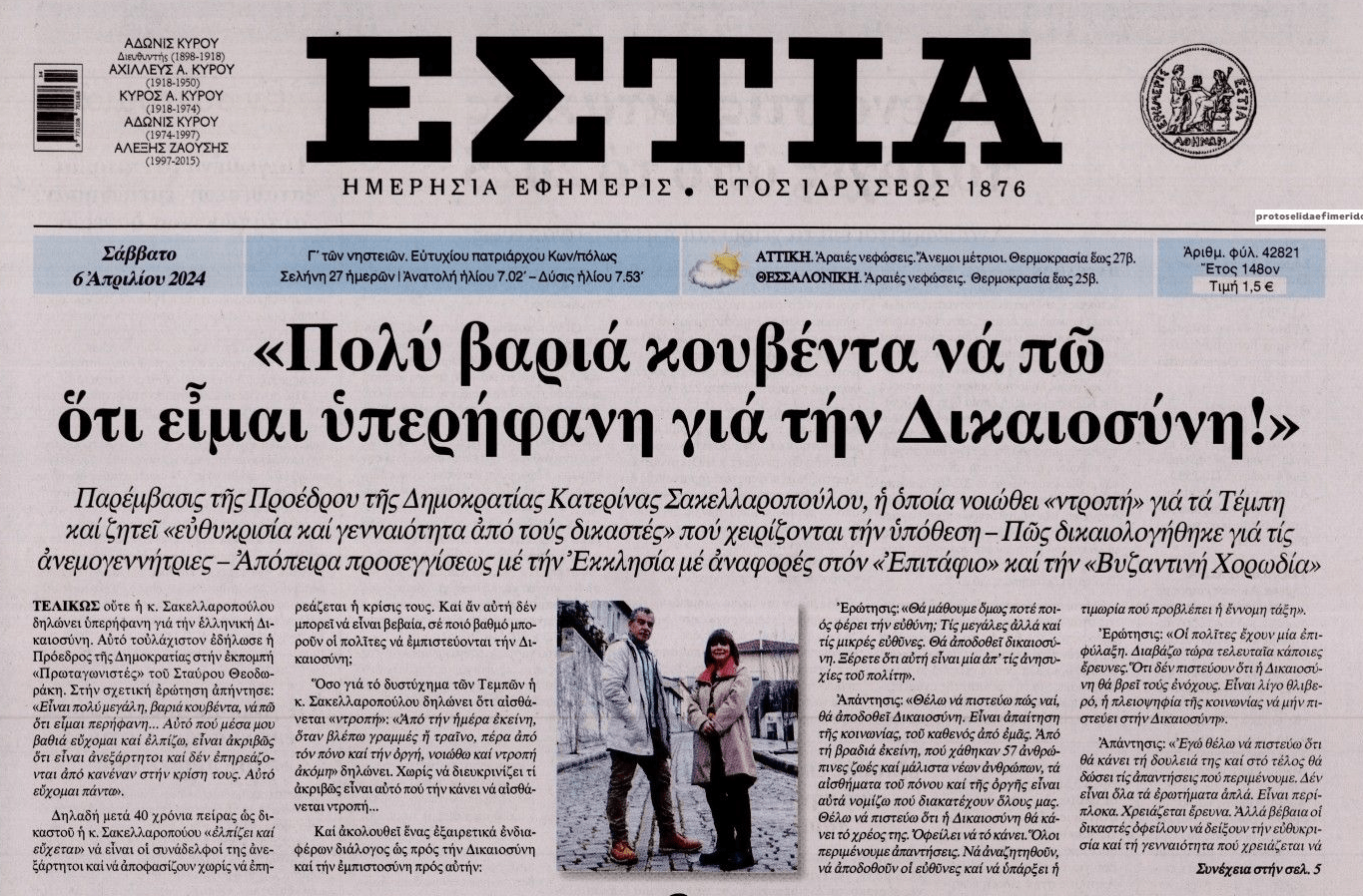 Τώρα θυμήθηκαν όλοι να καρφώσουν την Δικαιοσύνη...
