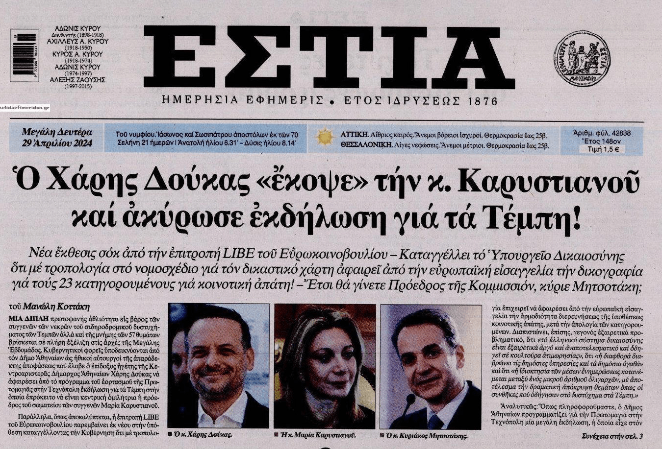 Τέμπη: Συνεχίζεται η προσπάθεια να θάψουν το έγκλημα!