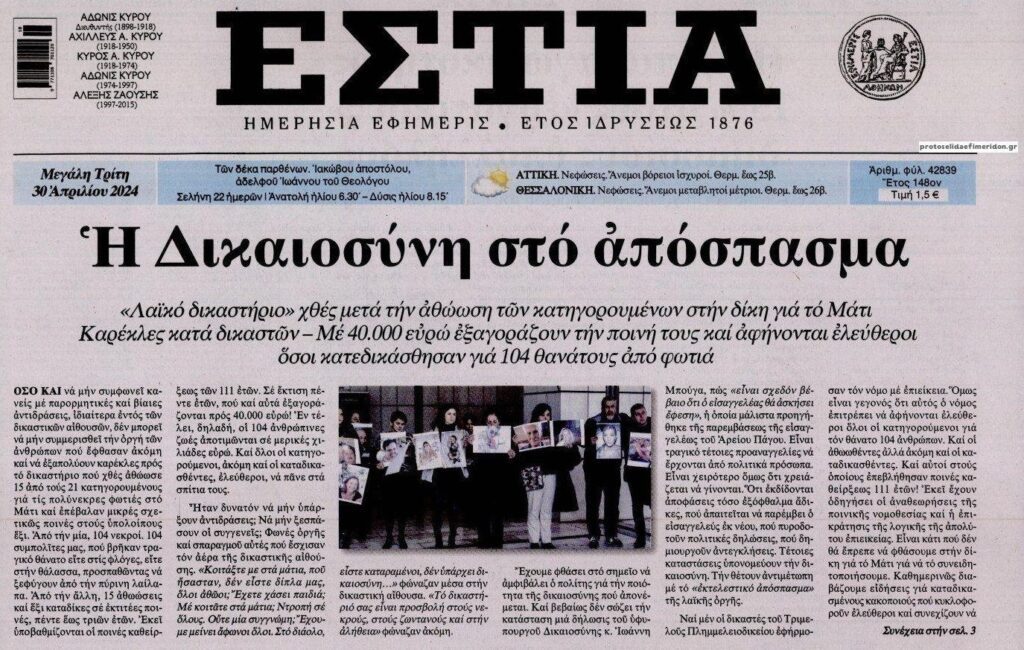Μάτι: Οργή μετά την δικαστική απόφαση. Έφυγαν καρέκλες στους δικαστές…