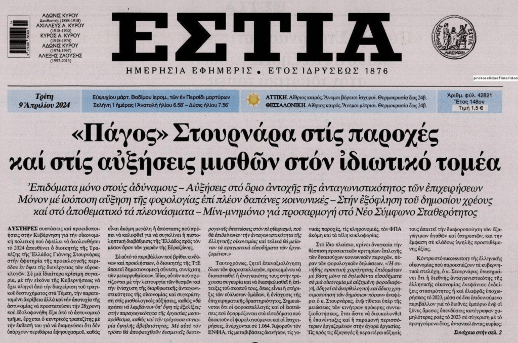estia 2