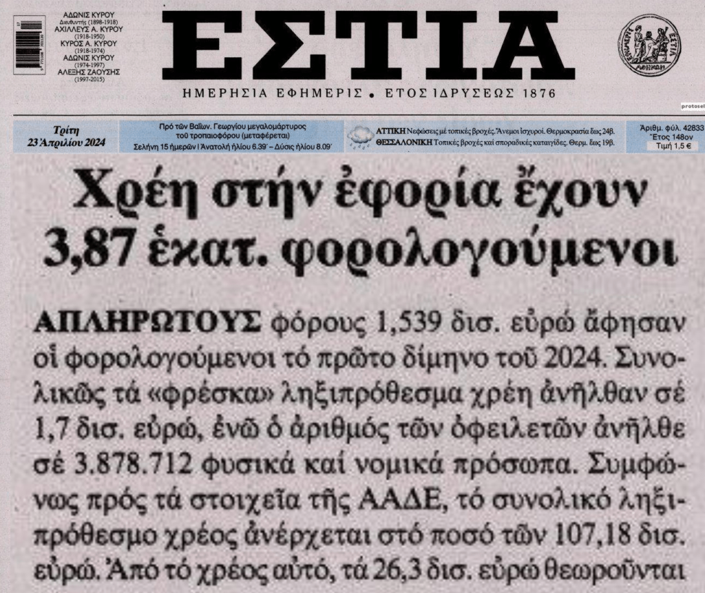 Έρχεται τσουνάμι κατασχέσεων για χρέη στην Εφορία…Σχεδόν η μισή Ελλάδα χρωστάει!