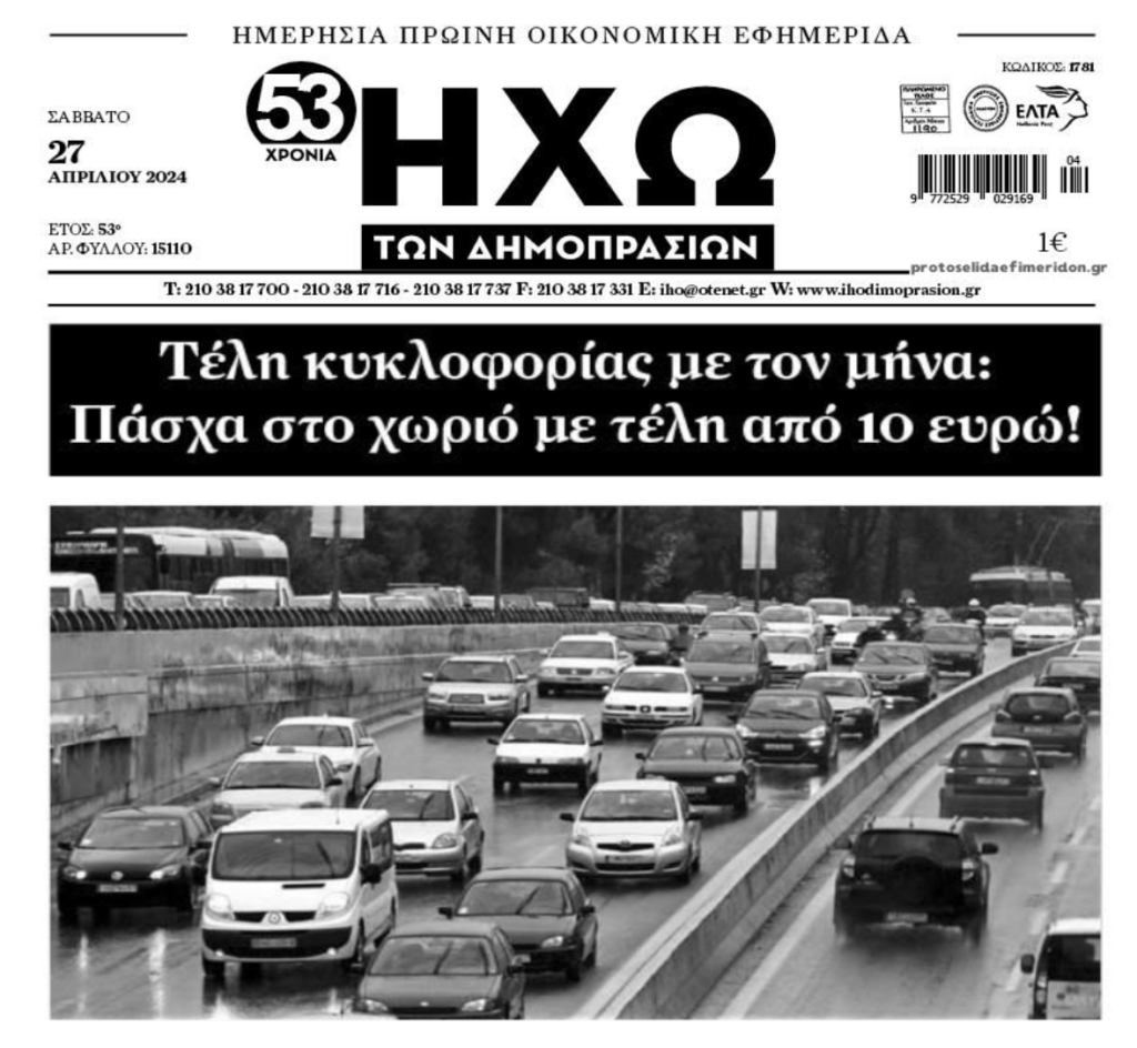 Ενεργοποιούνται από 1η Μάη τα Τέλη με τον μήνα!