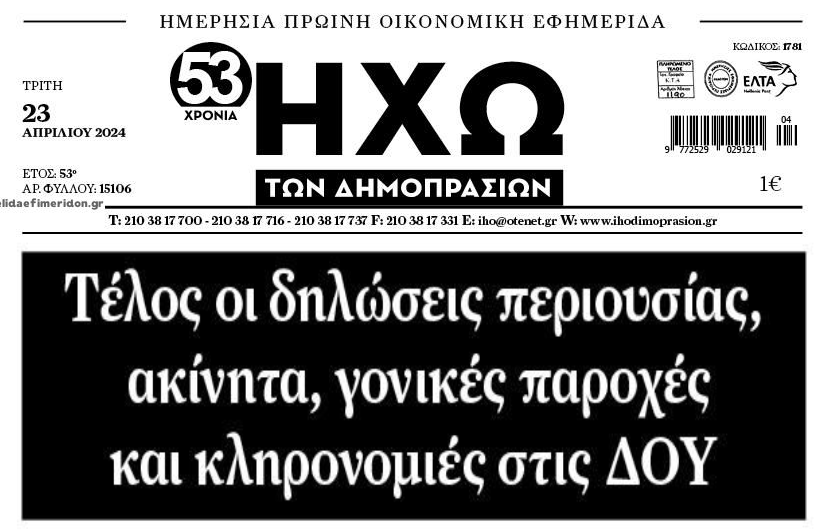 ΑΑΔΕ: Από “κεντρικό” έλεγχο τα πάντα όλα