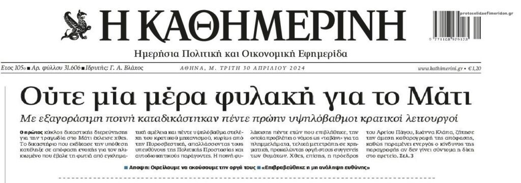 Μάτι: Οργή μετά την δικαστική απόφαση. Έφυγαν καρέκλες στους δικαστές... 4 kathimerini 1