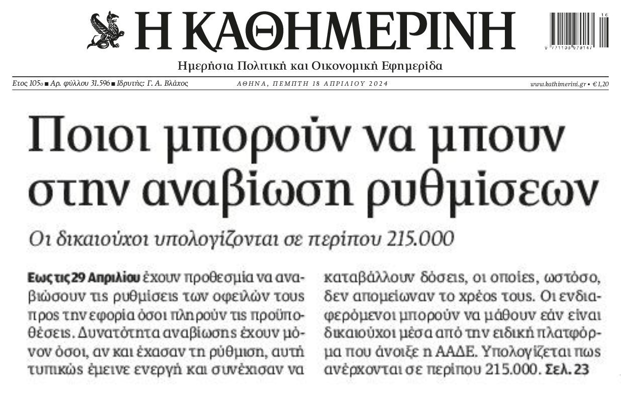 Χρέη στο Δημόσιο: Ποιοι μπορούν να 