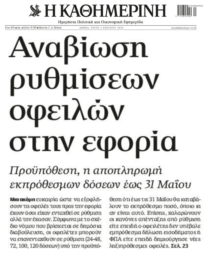 kathimerini