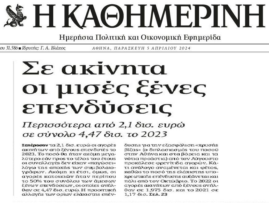 Έχει ξεκινήσει και η αρπαγή της ιδιωτικής περιουσίας των Ελλήνων…