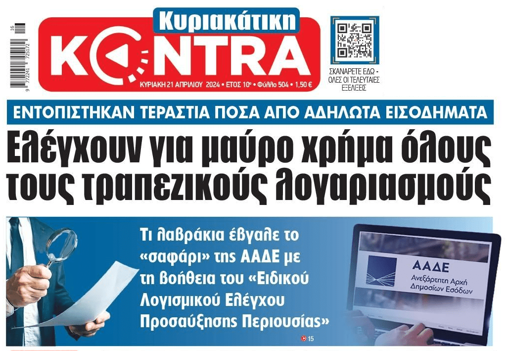 Εφορία: Ντου από παντού!