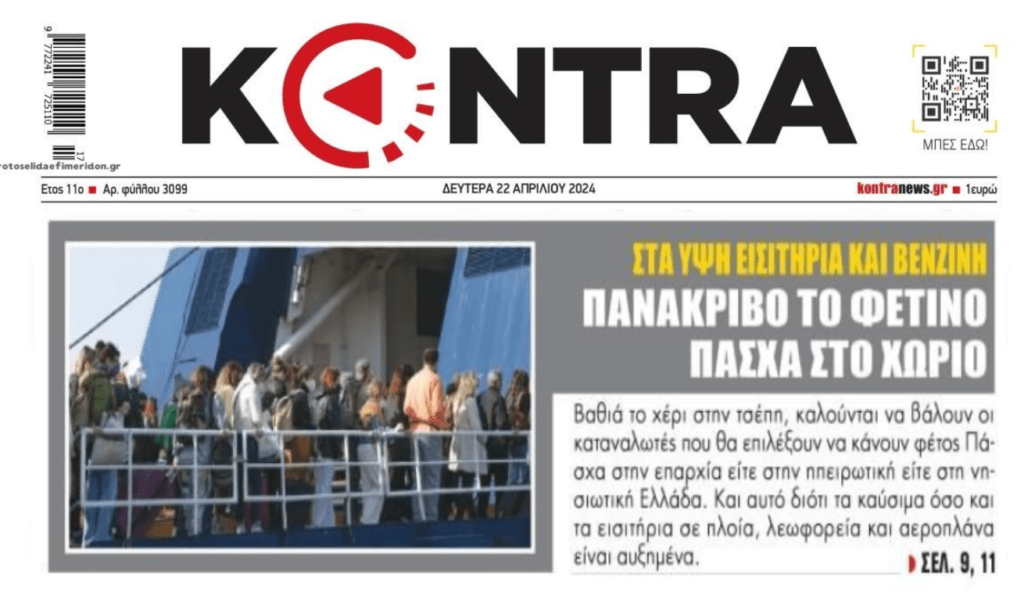 Πανάκριβο το φετινό Πάσχα στο χωριό!