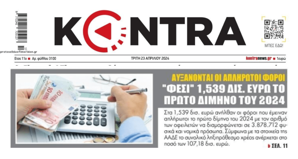 Έρχεται τσουνάμι κατασχέσεων για χρέη στην Εφορία...Σχεδόν η μισή Ελλάδα χρωστάει! 1 kontra 16