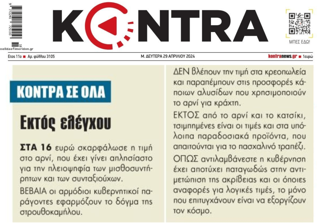 “Φωτιά” το αρνί!