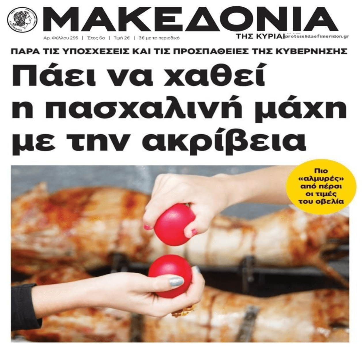 Έχει χαθεί η μάχη με την ακρίβεια γενικώς...