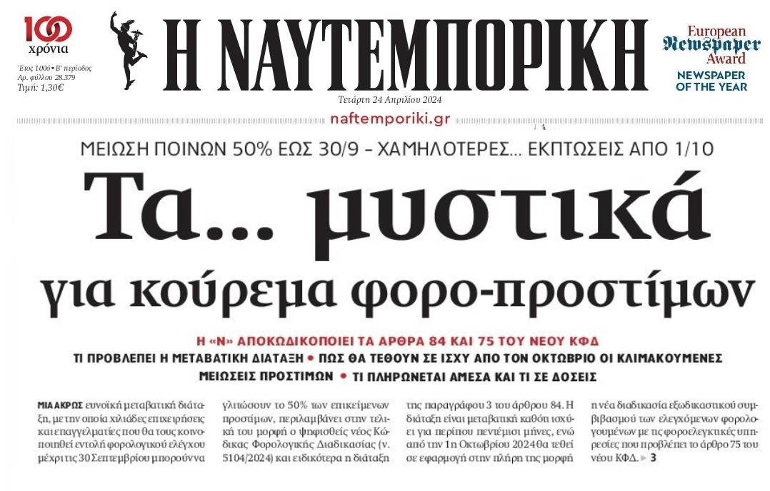 Αλλάζει το 