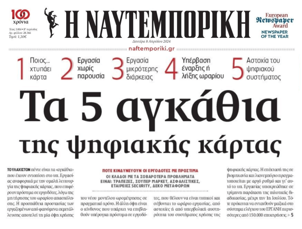 Τα “αγκάθια” της ψηφιακής κάρτας