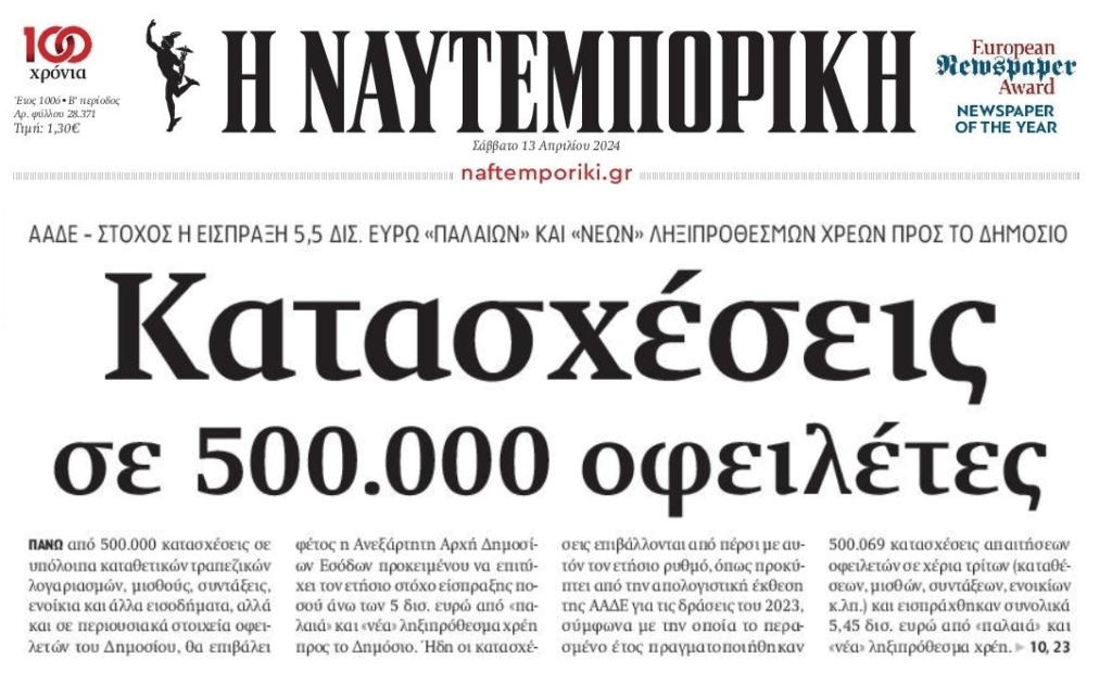 Εφορία: Ντου από παντού