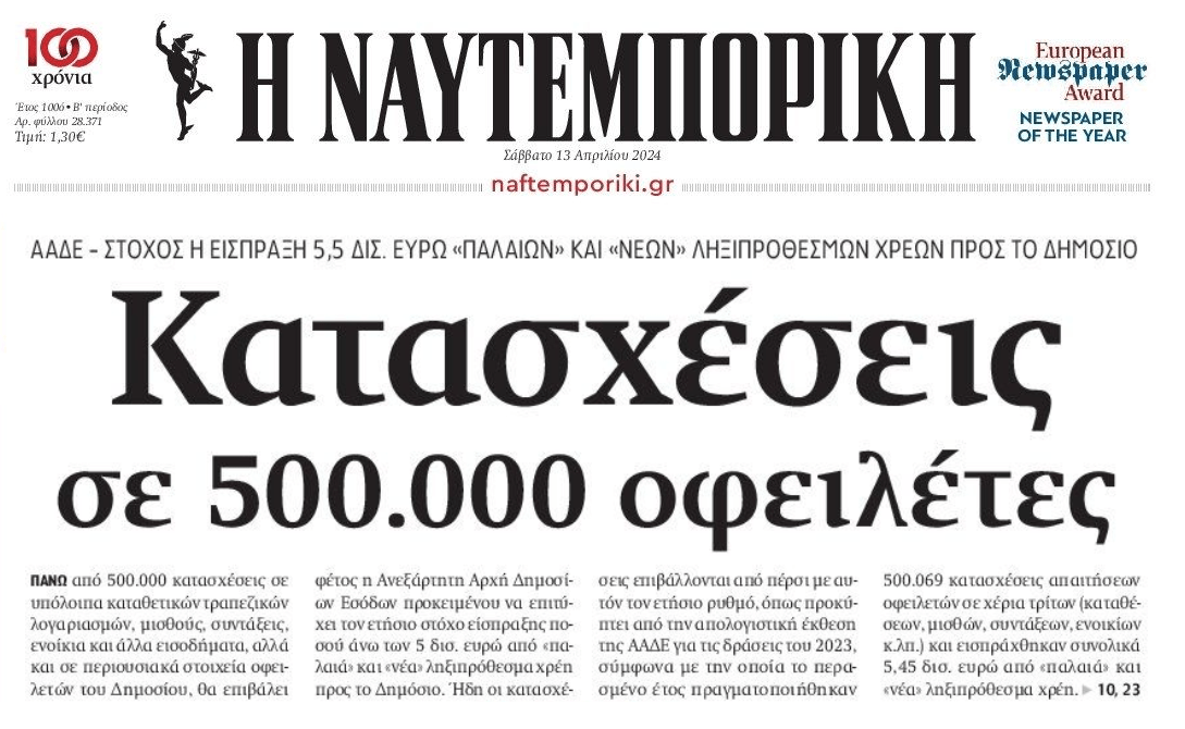 Εφορία: Ντου από παντού