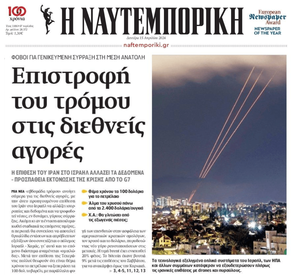 Ισορροπία τρόμου για την παγκόσμια οικονομία…