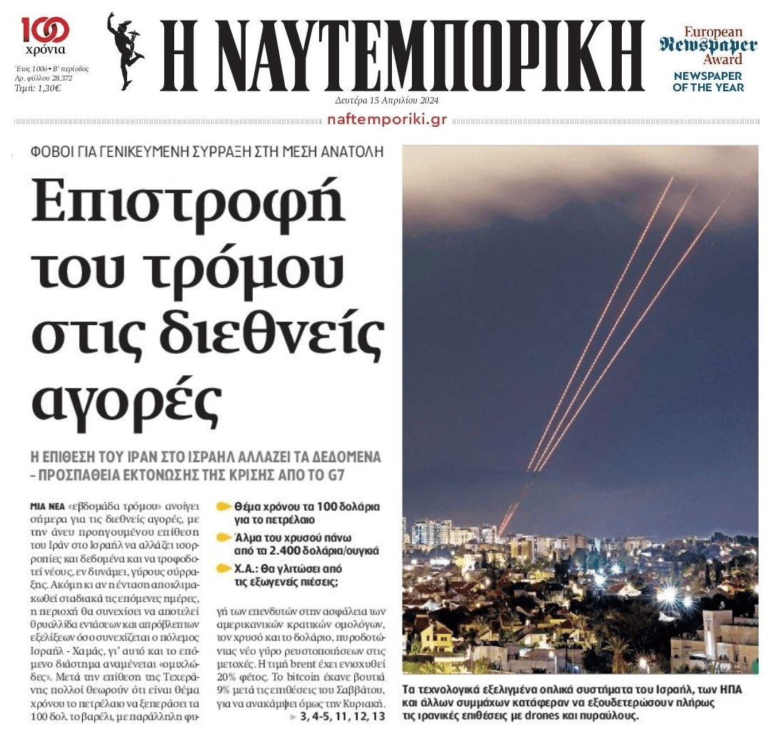 Ισορροπία τρόμου για την παγκόσμια οικονομία...