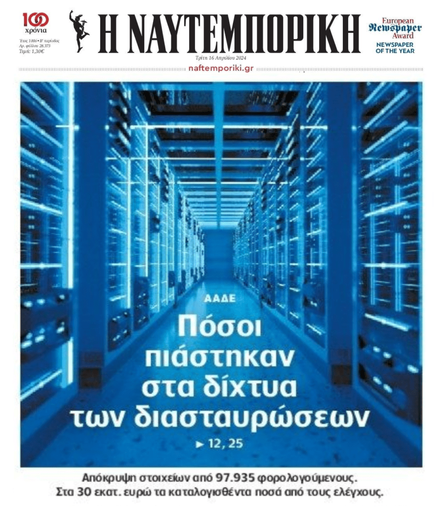 ΑΑΔΕ: Χιλιάδες πιάστηκαν στα δίχτυα των διασταυρώσεων!