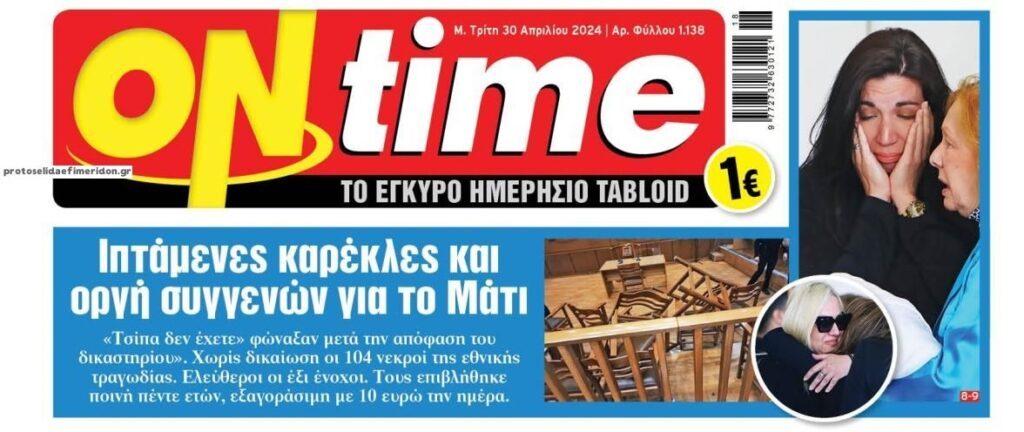 Μάτι: Οργή μετά την δικαστική απόφαση. Έφυγαν καρέκλες στους δικαστές... 1 on time