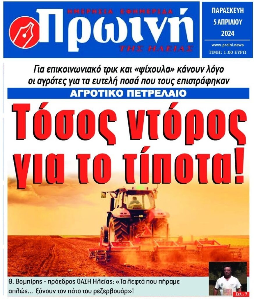 Στα κάγκελα οι αγρότες: Επικοινωνιακό τρικ η επιστροφή για το πετρέλαιο