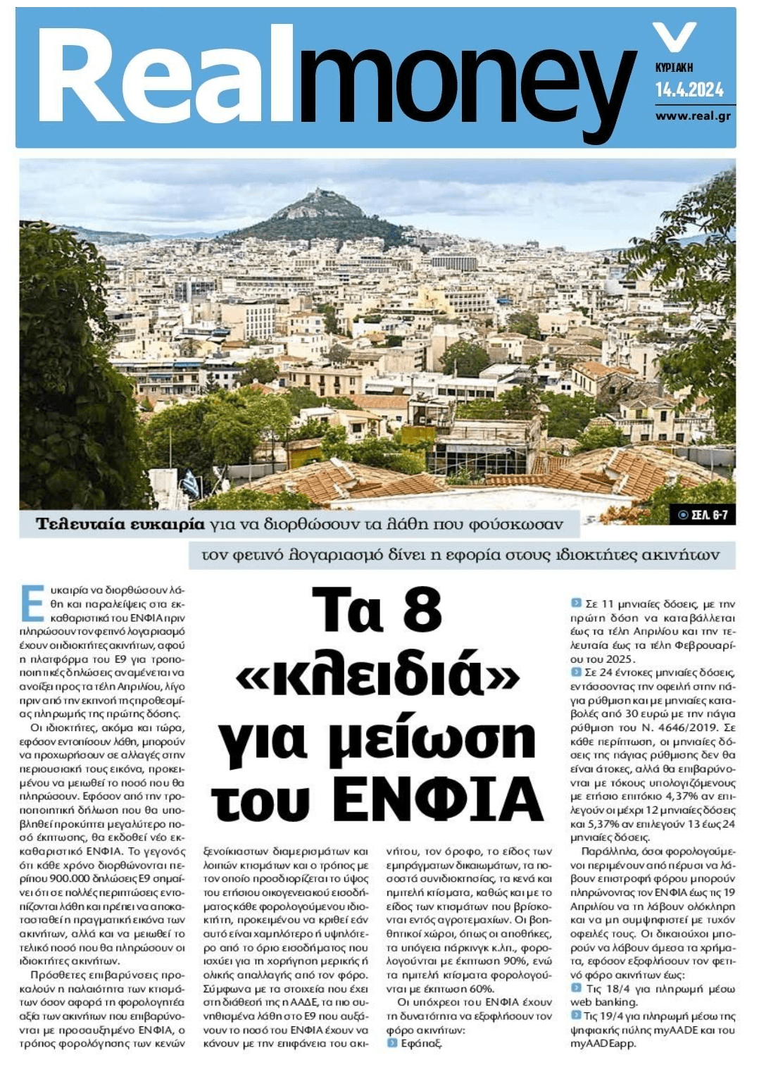 Τα 