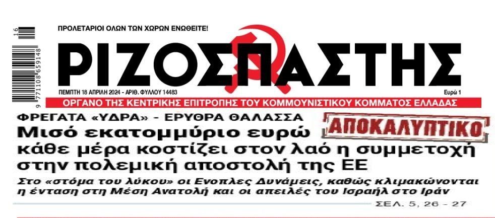 Φρεγάτα “Ύδρα”: 500.000€/ημέρα κοστίζει η αποστολή της στην Ερυθρά Θάλασσα
