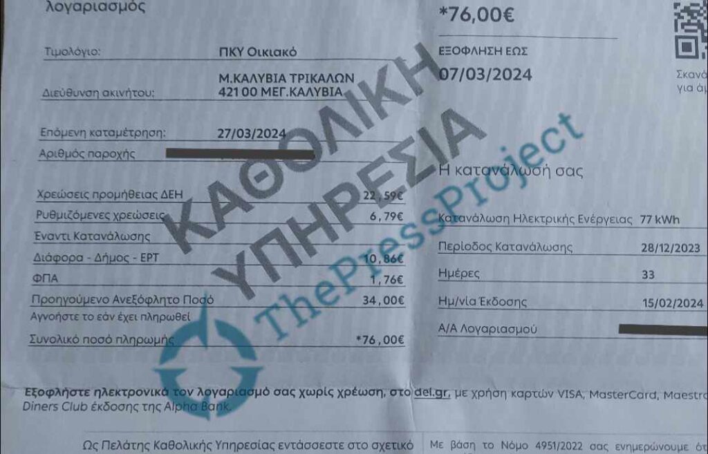 Θεσσαλία: Λογαριασμοί ρεύματος πηγαίνουν κανονικά στους πλημμυροπαθείς για ακατοίκητα κατεδαφισμένα σπίτια 1 thessalia plim