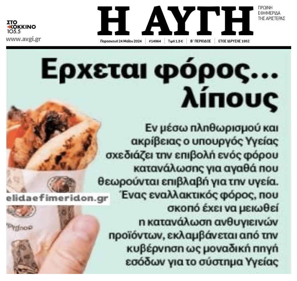 Η κυβέρνηση σου ετοιμάζει νέο φόρο…για το καλό σου!