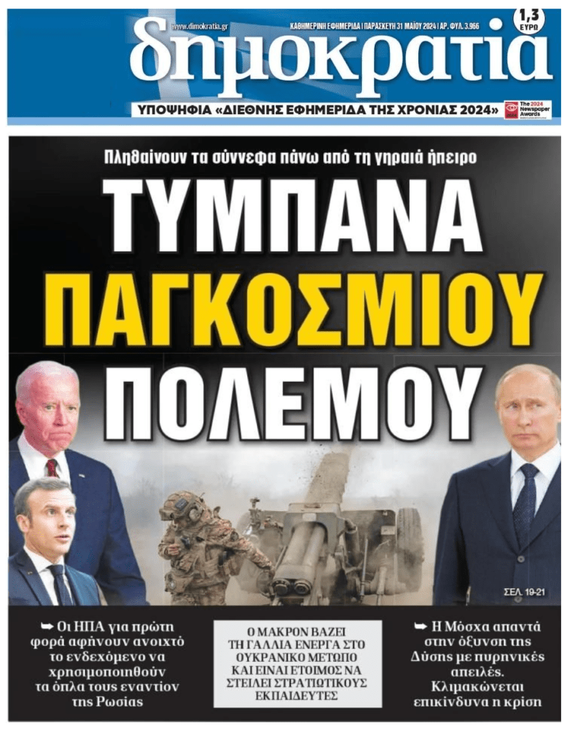 Τρόμος για παγκόσμια ανάφλεξη!