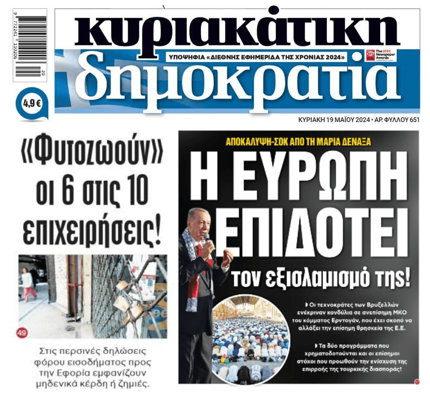 2 σε 1: Η ΕΕ που επιδοτεί τον εξισλαμισμό της και οι επιχειρήσεις που φυτοζωούν!