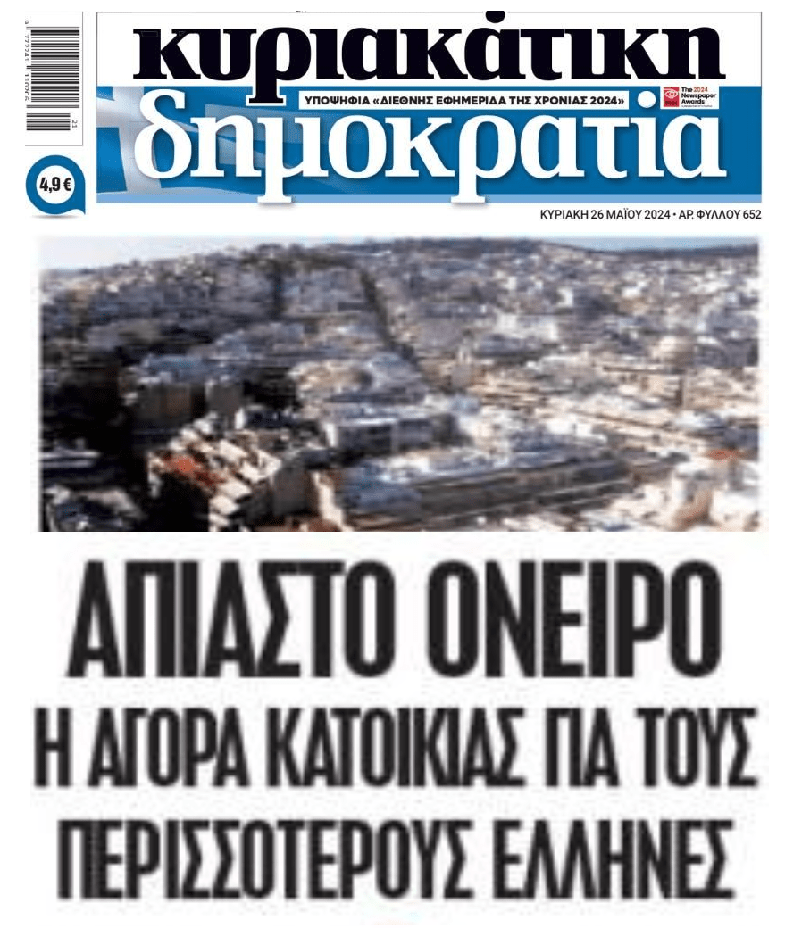 Άπιαστο όνειρο πλέον για τους Έλληνες η αγορά κατοικίας
