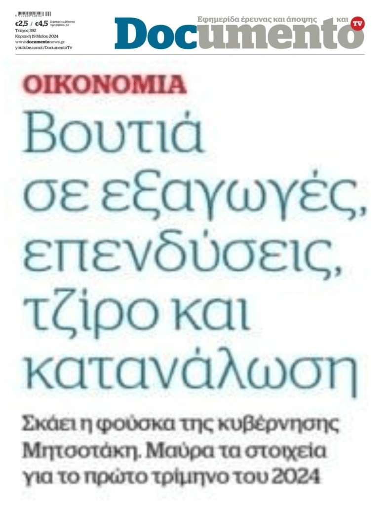 Αρχίζει να ξεφουσκώνει το παραμύθι του “οικονομικού θαύματος”