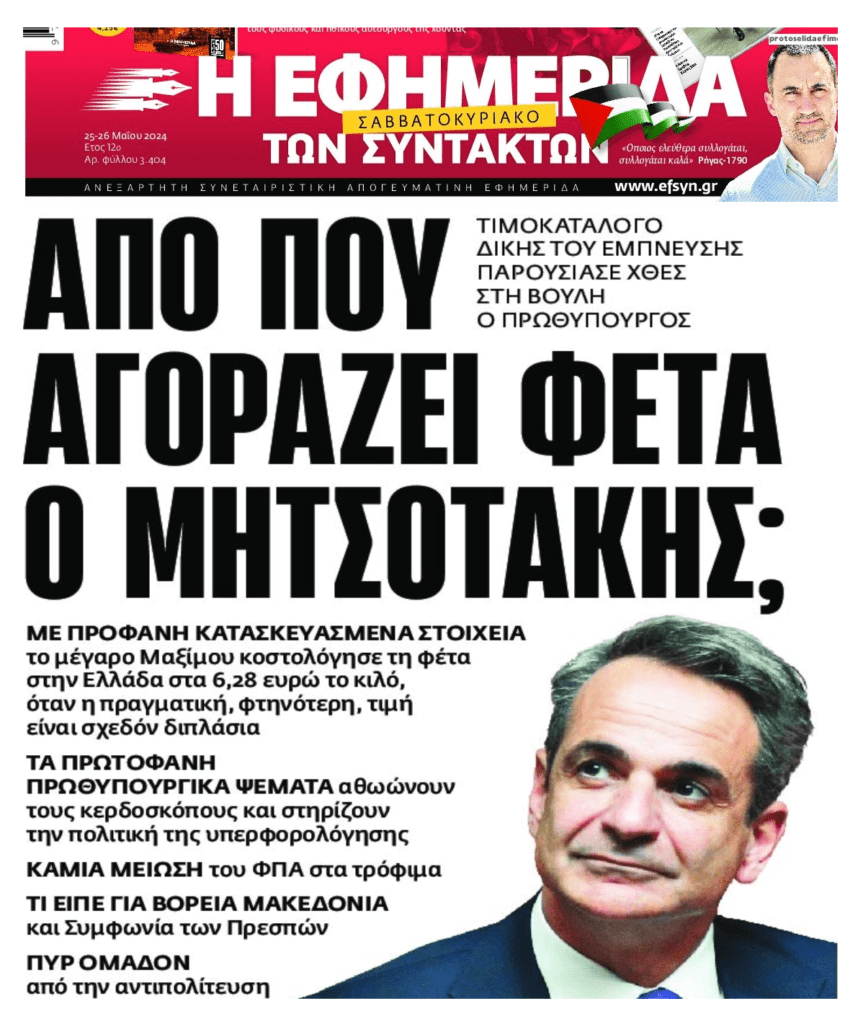 Εκτός πραγματικότητας οι άνθρωποι που κυβερνούν τη χώρα….