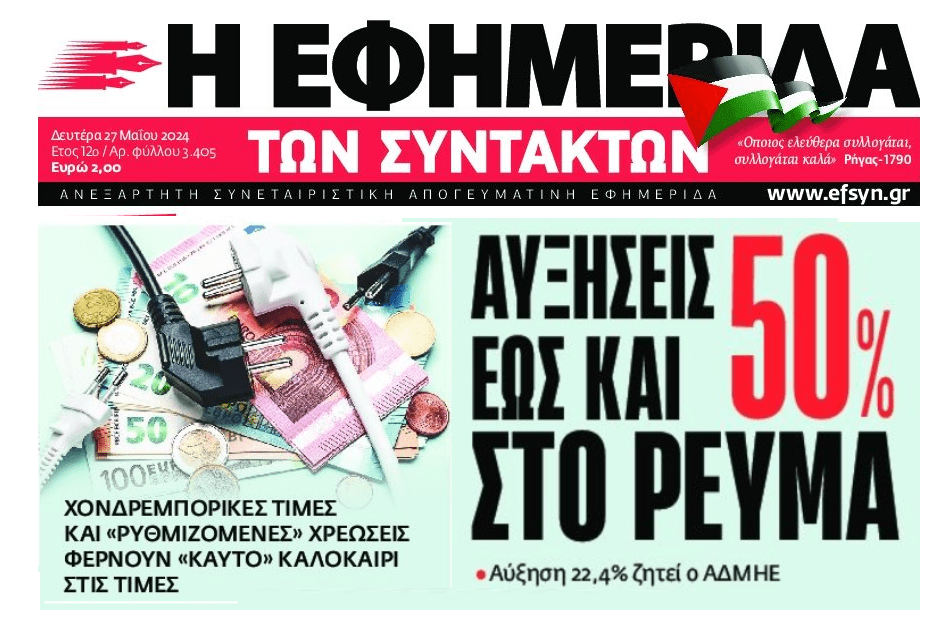 “Καυτό” καλοκαίρι με τις τιμές ρεύματος