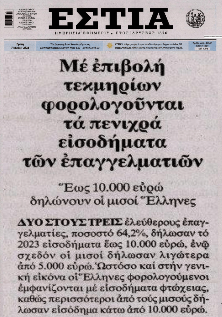 Φοροεπίθεση παντού και κυνήγι στους οφειλέτες!