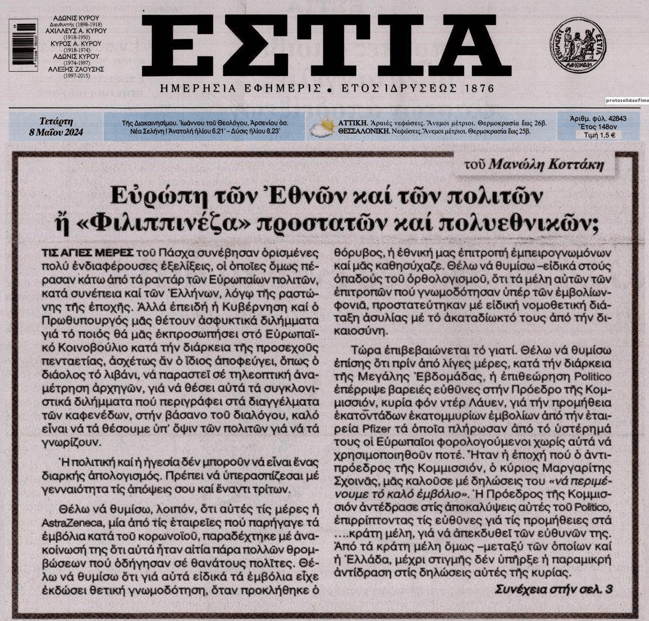 Τα λόμπι κυβερνούν την Ευρώπη