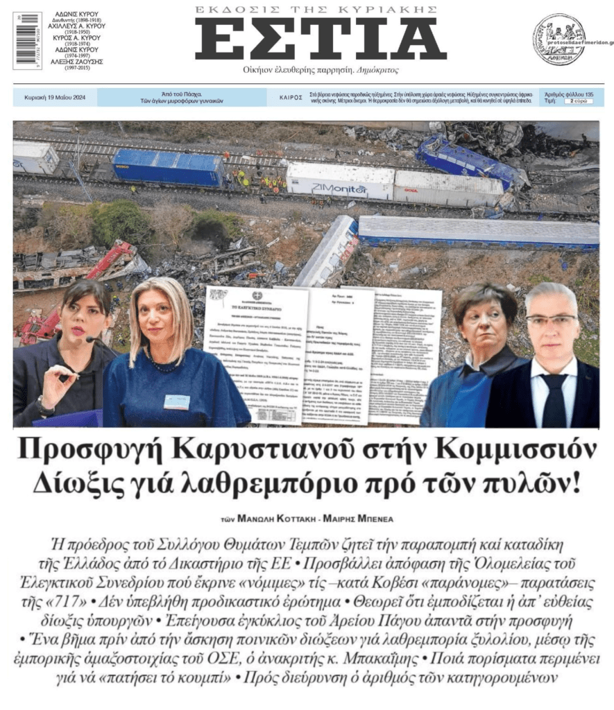 Έρχεται χαμός με τα Τέμπη!