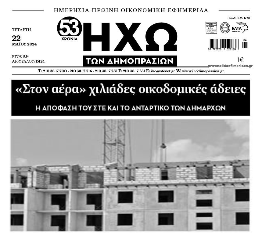 Στον “αέρα” χιλιάδες οικοδομικές άδειες