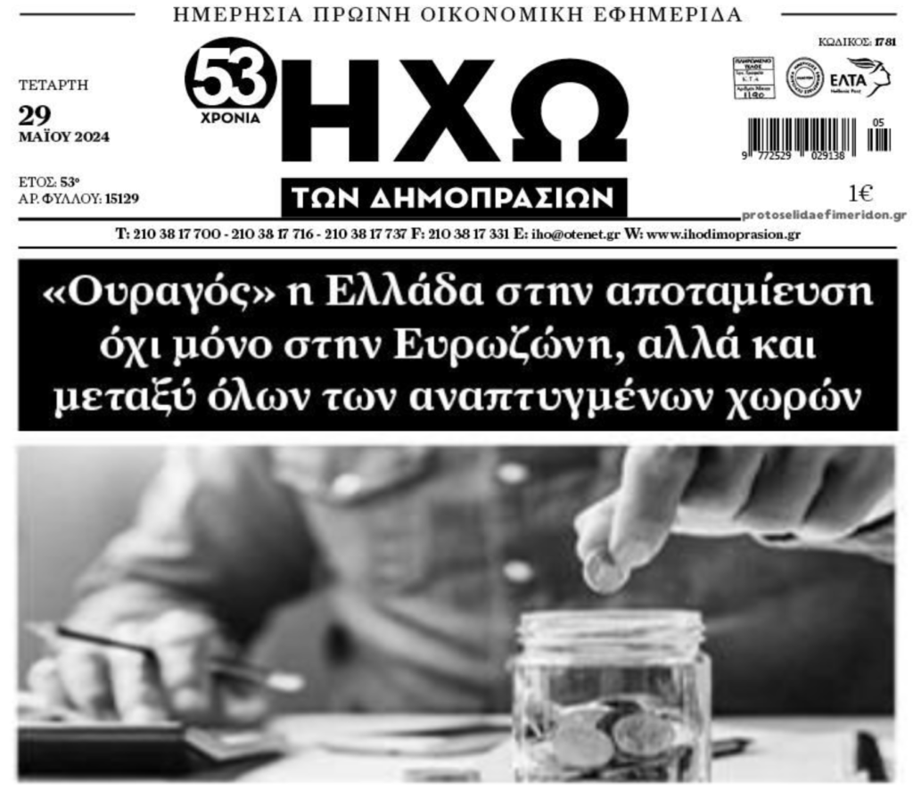 Ουραγοί παντού…