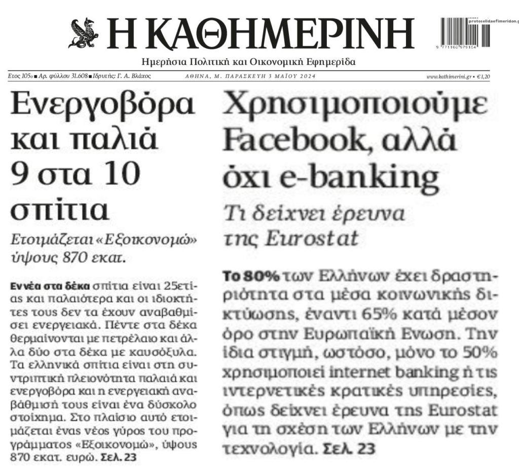 kathimerini