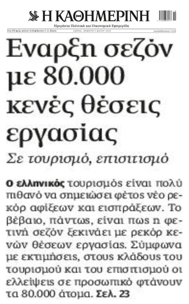 kathimerini 2