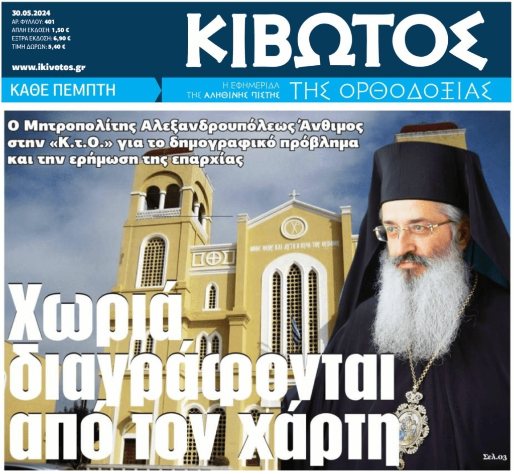Δημογραφικό: Χάνονται χωριά, εξαφανίζεται η Ελλάδα…