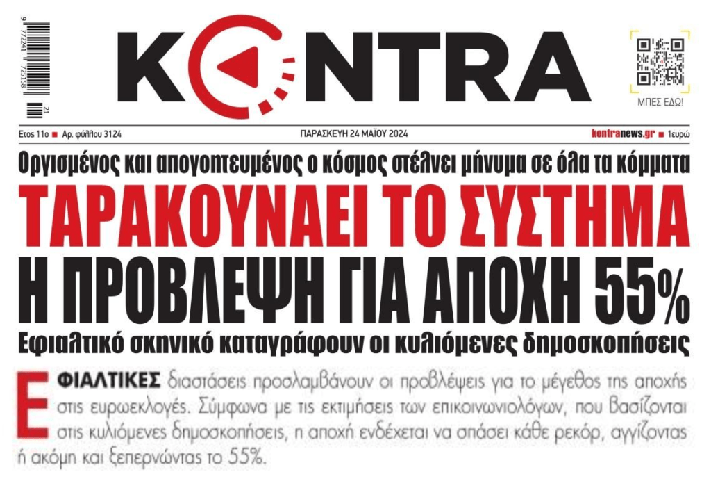 Η αποχή δεν ταρακουνάει το σύστημα…το βολεύει!