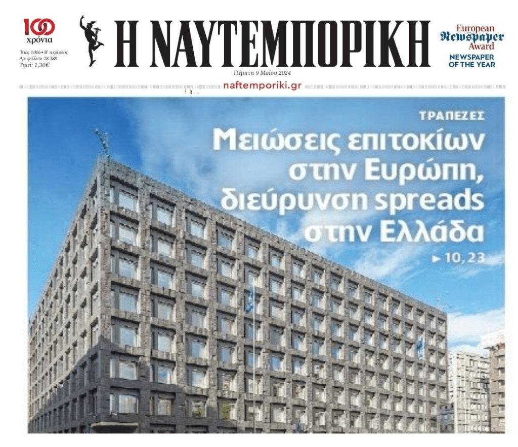Μείωση επιτοκίων στην Ευρώπη, άνοιγμα της ψαλίδας της τραπεζικής ληστείας στην Ελλάδα…